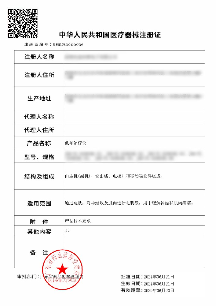 輔導(dǎo)深圳某企業(yè)獲低頻治療儀NMPA注冊(cè)證